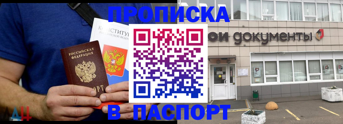 прописка паспорт в Никольске