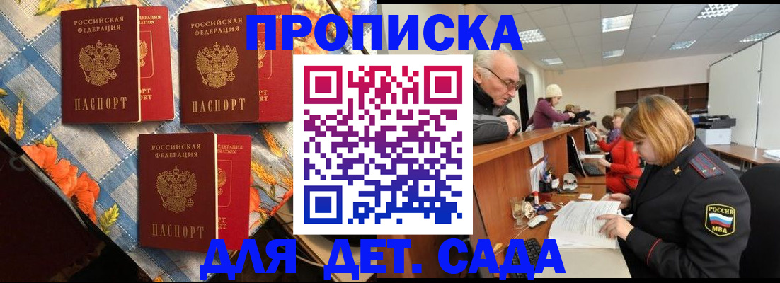 купить прописку в Никольске