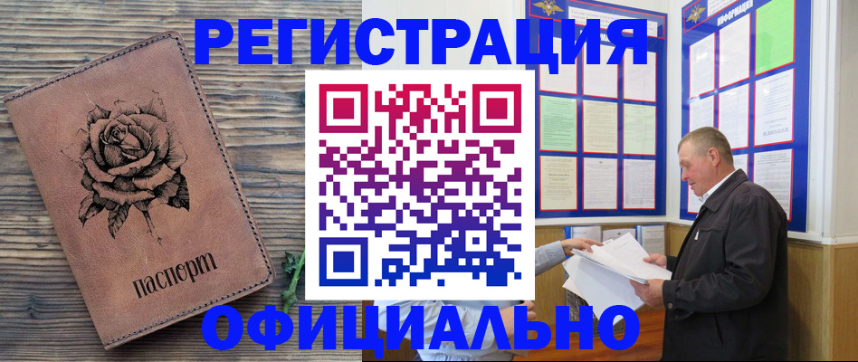 временная регистрация для всех в Никольске
