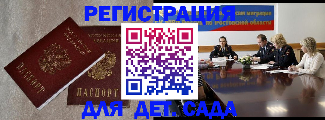 прописка 2026 в Никольске